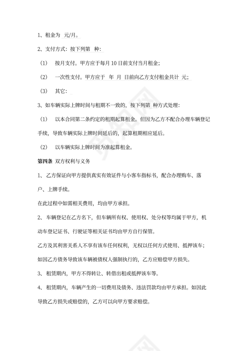 车牌租赁合同