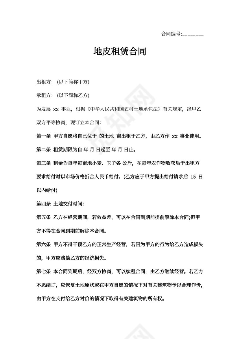 地皮租赁合同