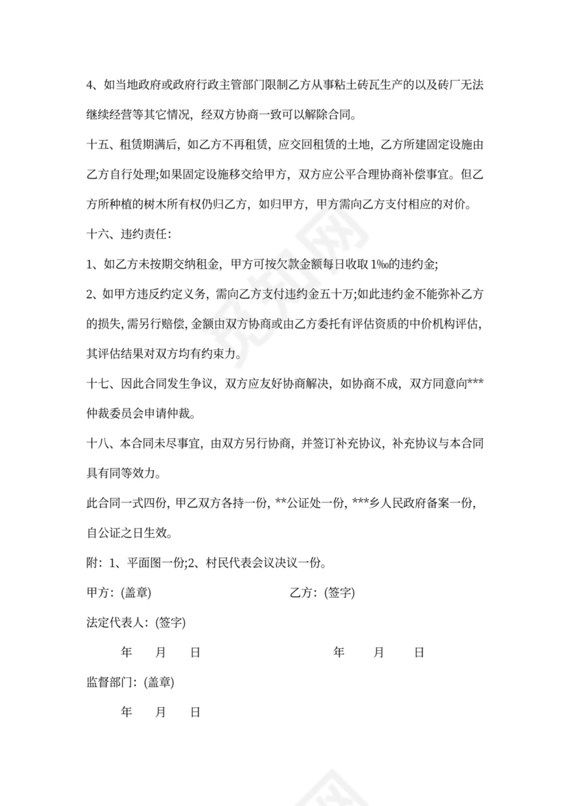 地皮租赁协议书