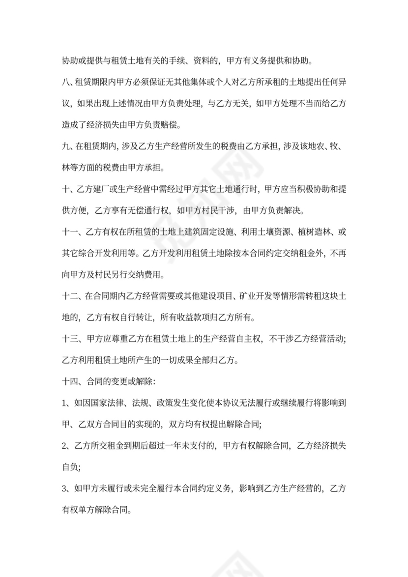 地皮租赁协议书