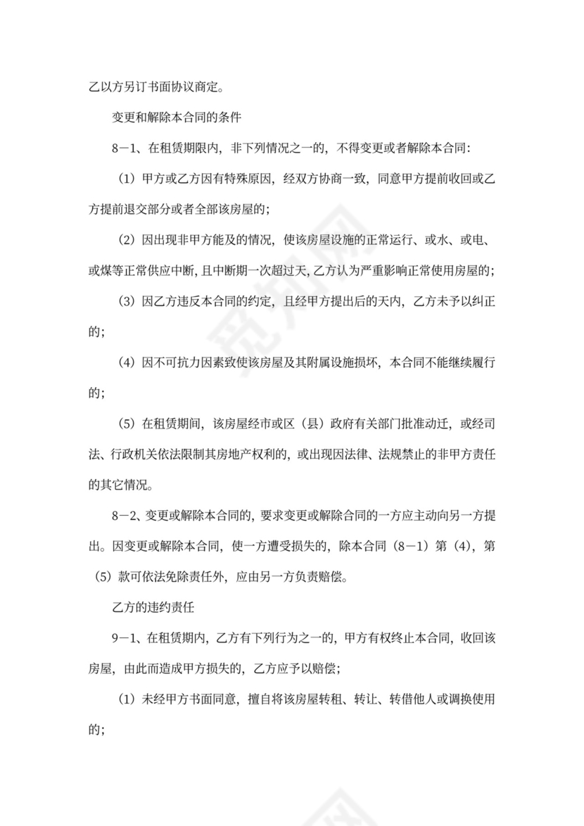 西安房产出租合同