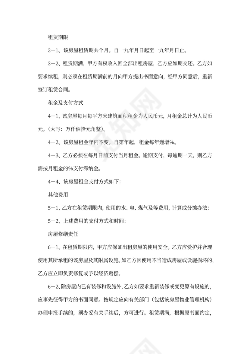 西安房产出租合同