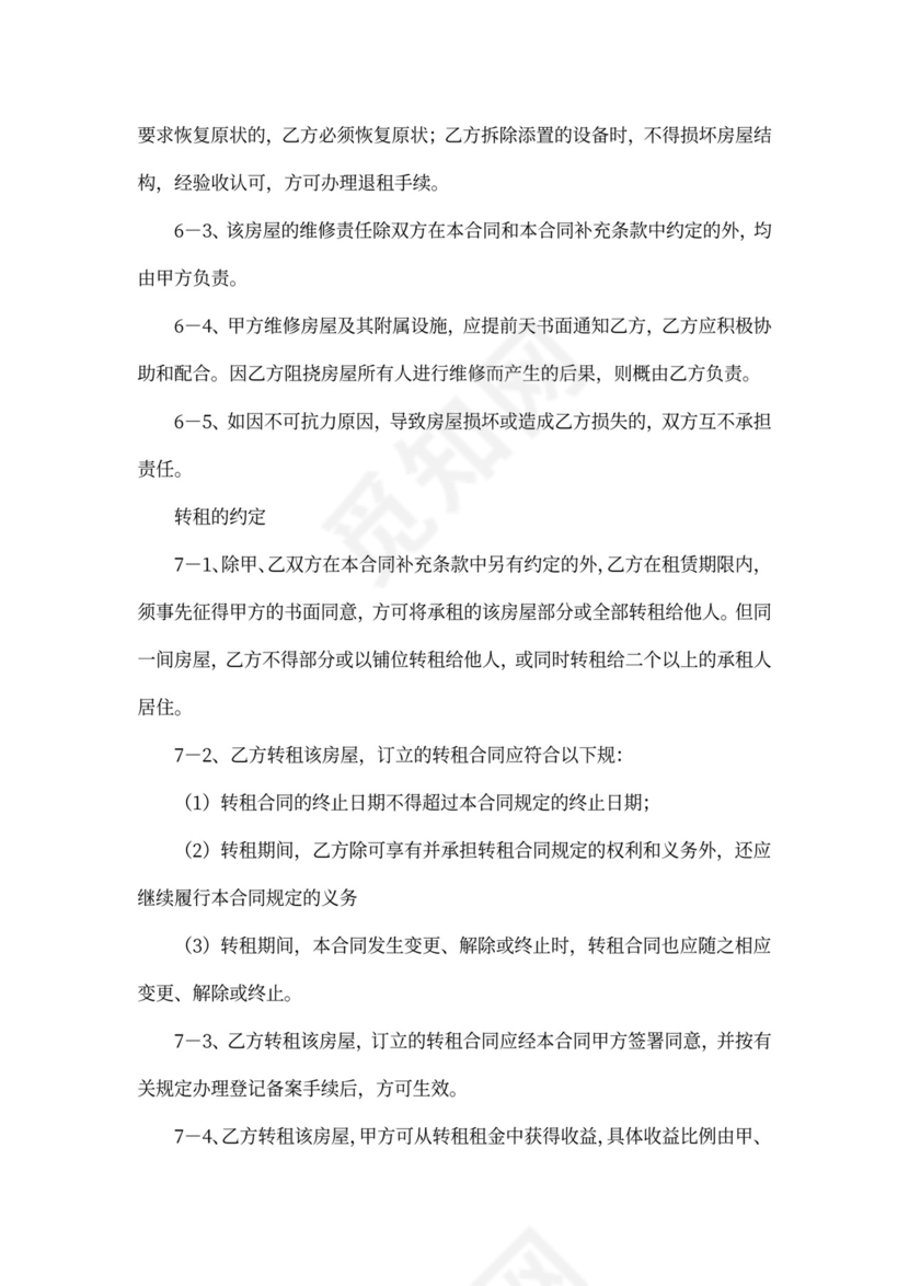 西安房产出租合同