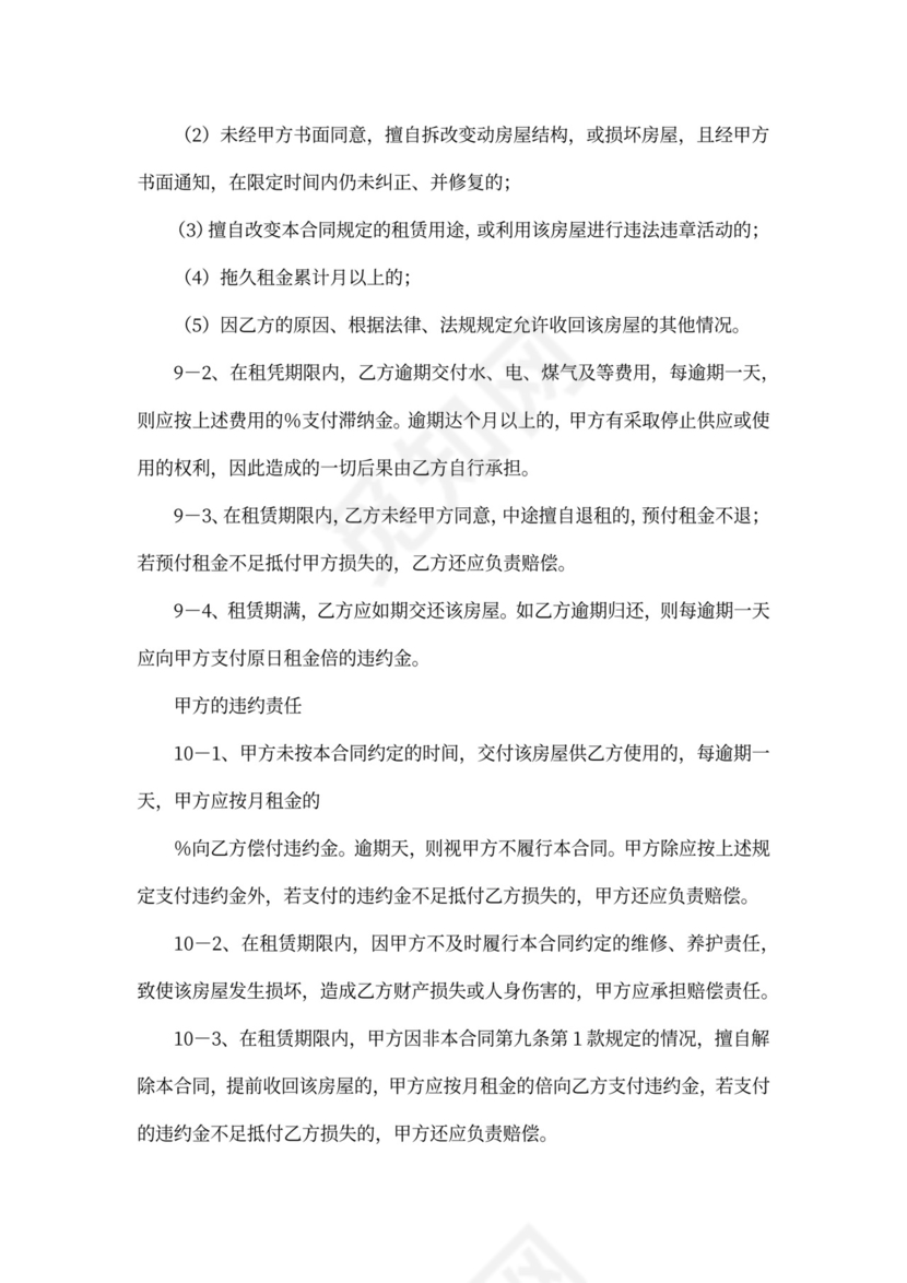 西安房产出租合同