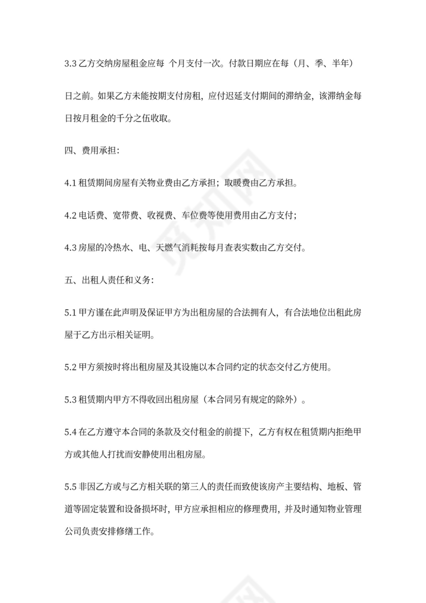 《办公用房租赁合同》范本