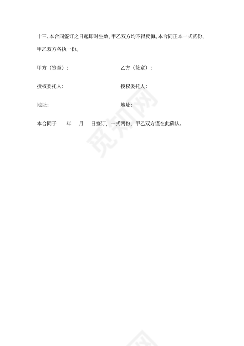 《办公用房租赁合同》范本