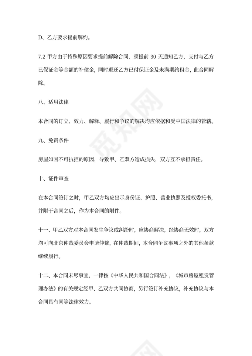 《办公用房租赁合同》范本