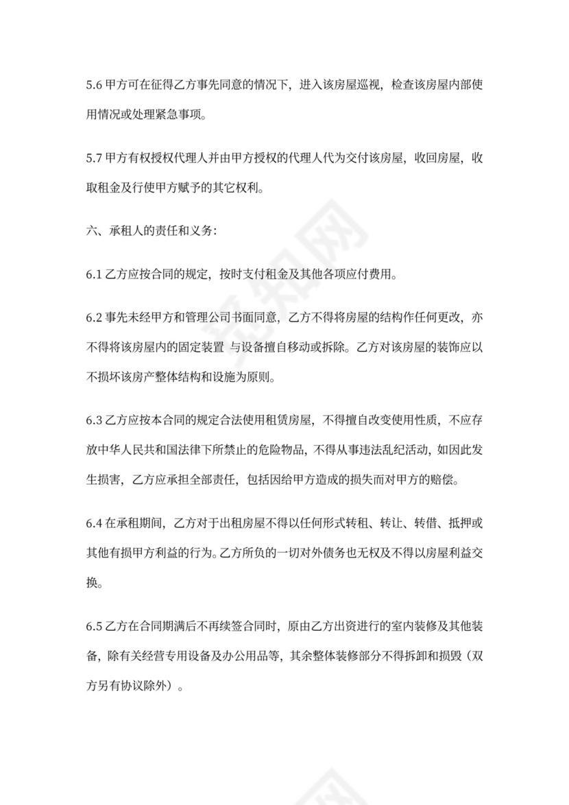 《办公用房租赁合同》范本