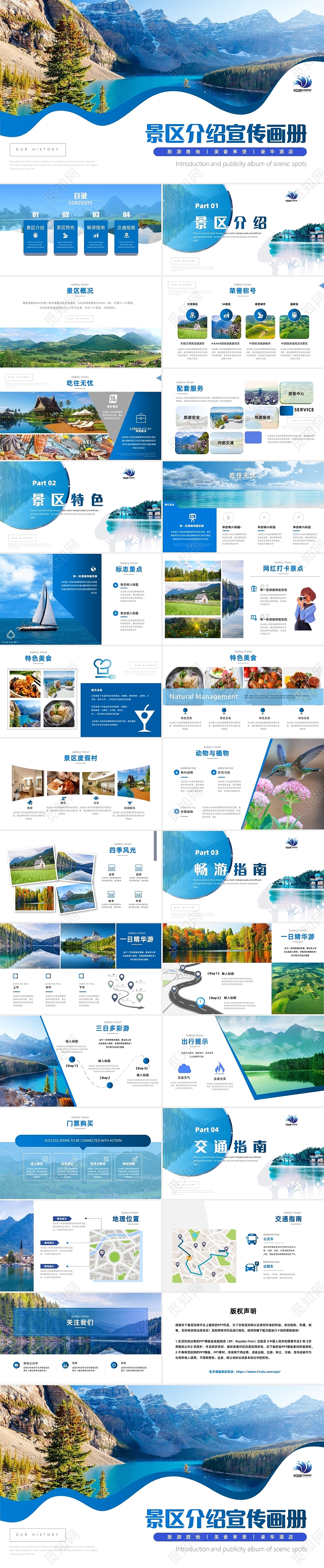 蓝色商务旅游旅行景点推广宣传PPT模板景区介绍