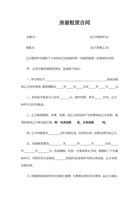 简单房屋出租合同