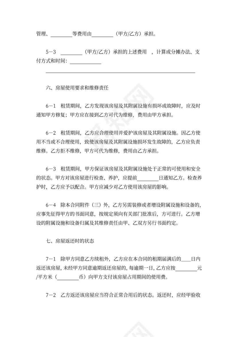 简单实用房屋租赁合同word模板