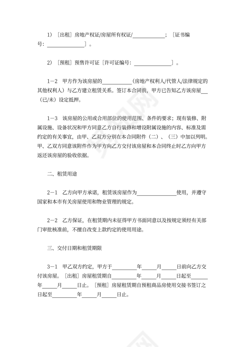 简单实用房屋租赁合同word模板