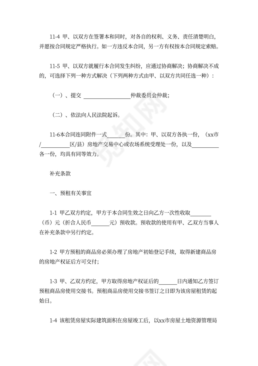 简单实用房屋租赁合同word模板