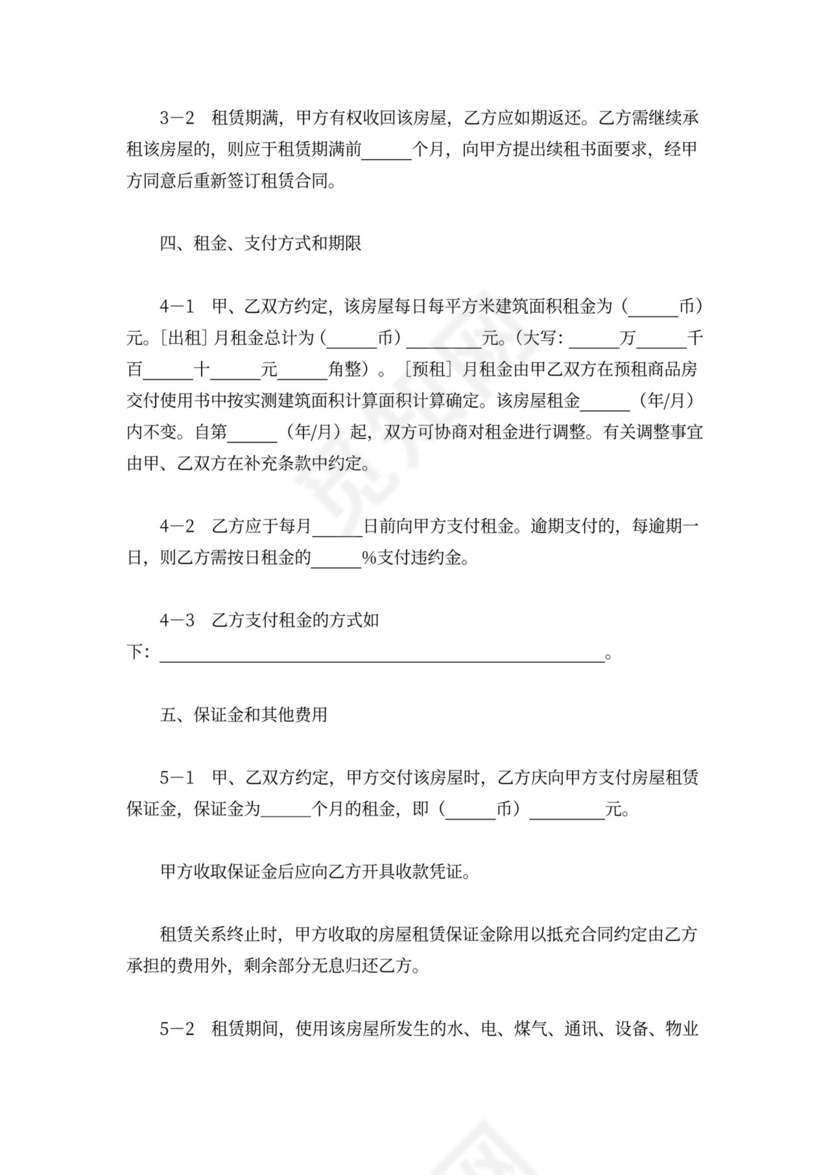 简单实用房屋租赁合同word模板