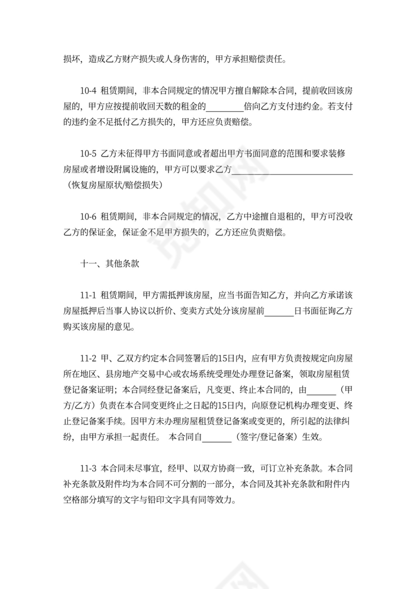 简单实用房屋租赁合同word模板