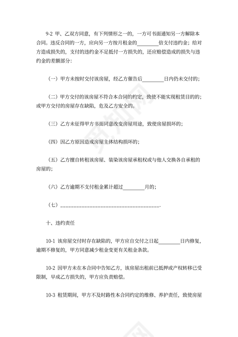 简单实用房屋租赁合同word模板