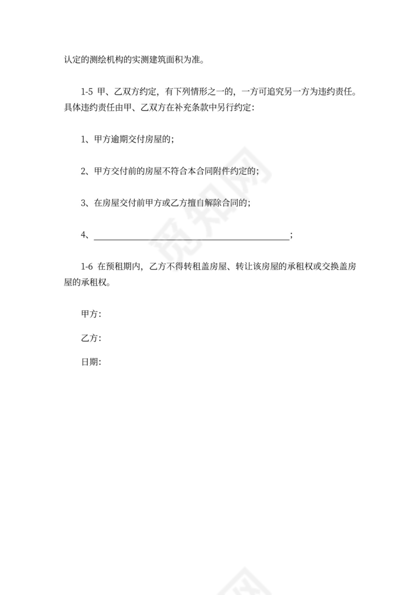 简单实用房屋租赁合同word模板