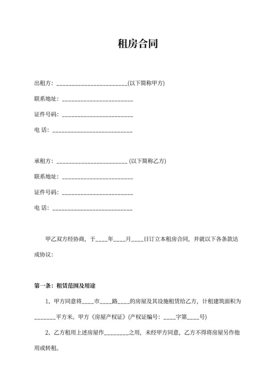 公寓商品房店面房屋出租合同范本