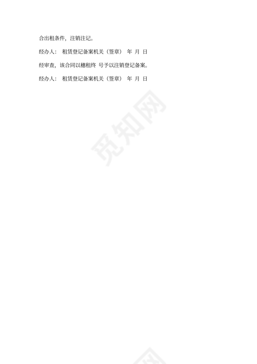 广州市的租房合同范本