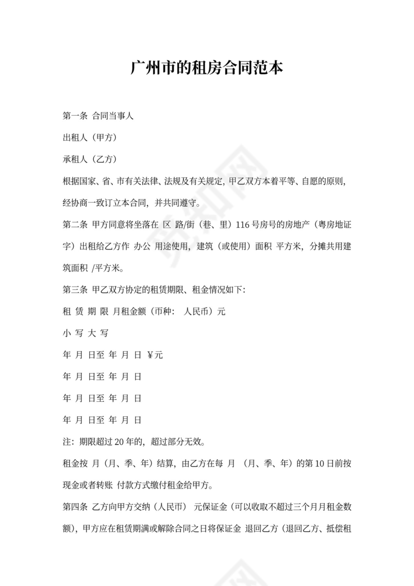 广州市的租房合同范本