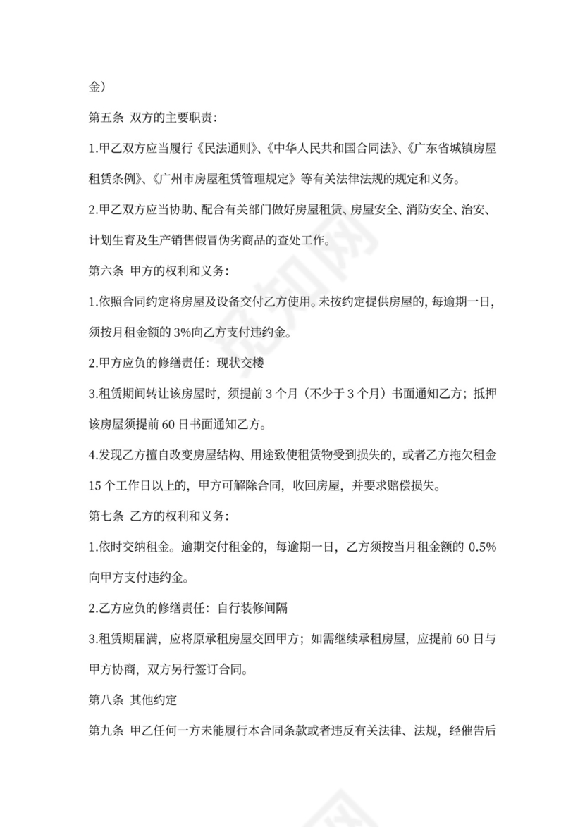 广州市的租房合同范本