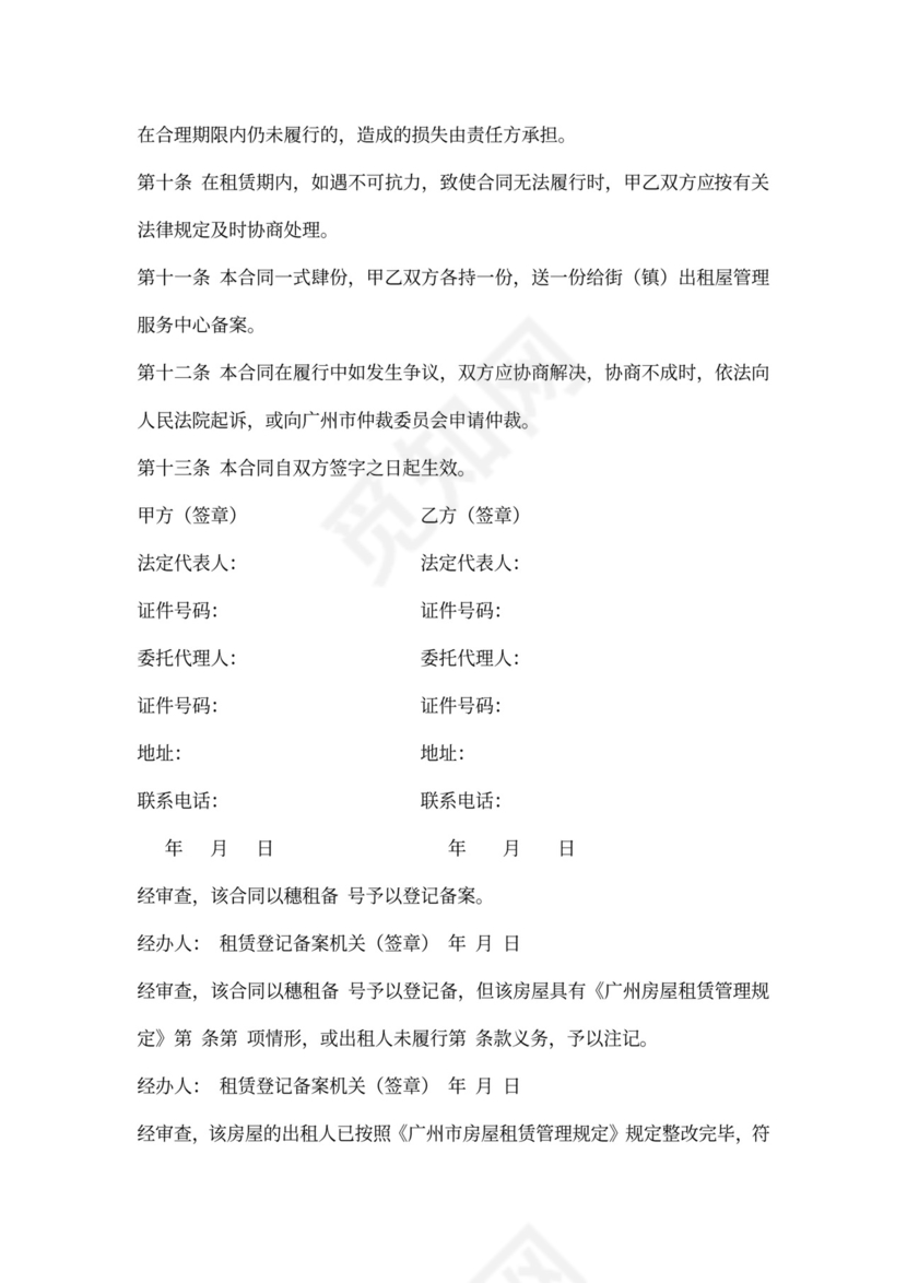 广州市的租房合同范本