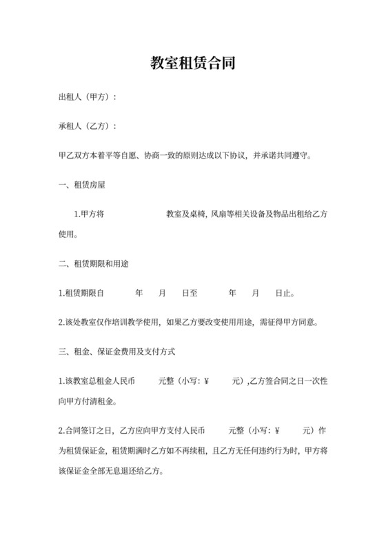 教室租赁合同书