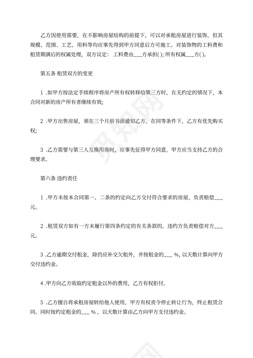 教室出租合同范本