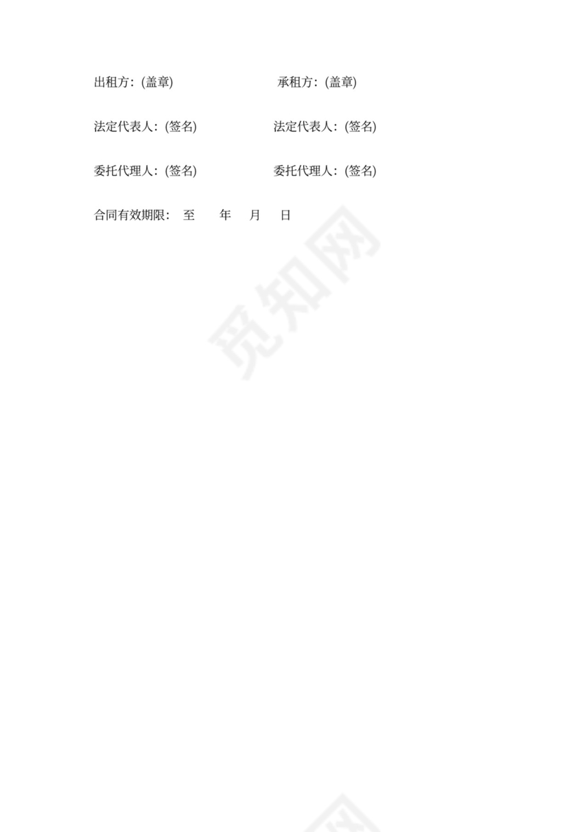 教室出租合同范本