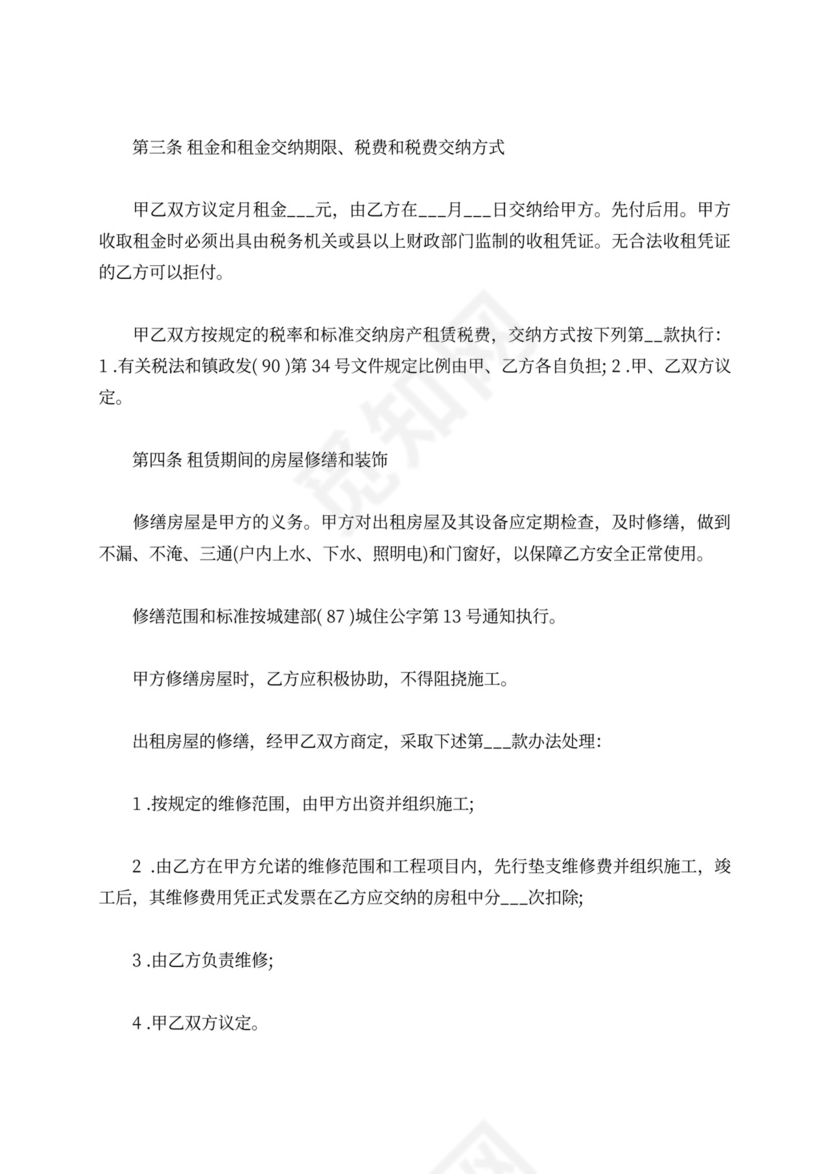 教室出租合同范本