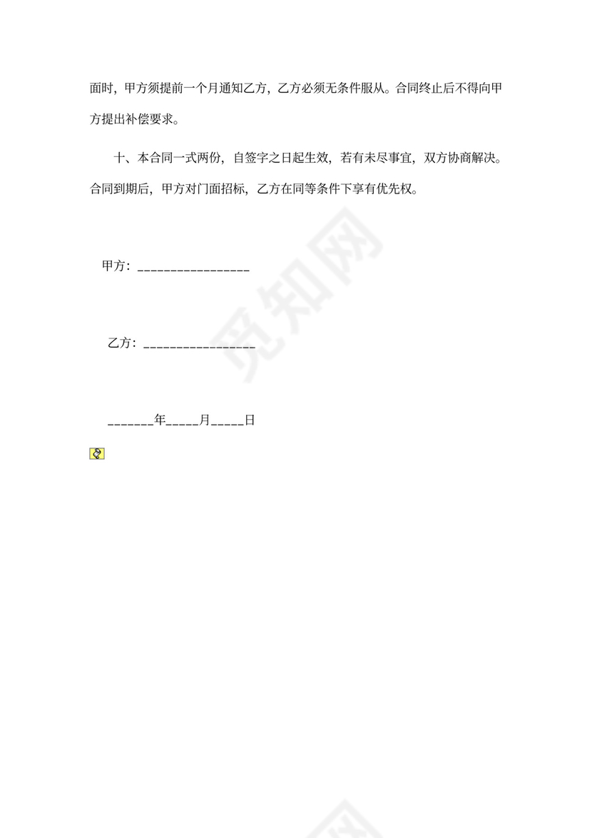 门面房出租合同
