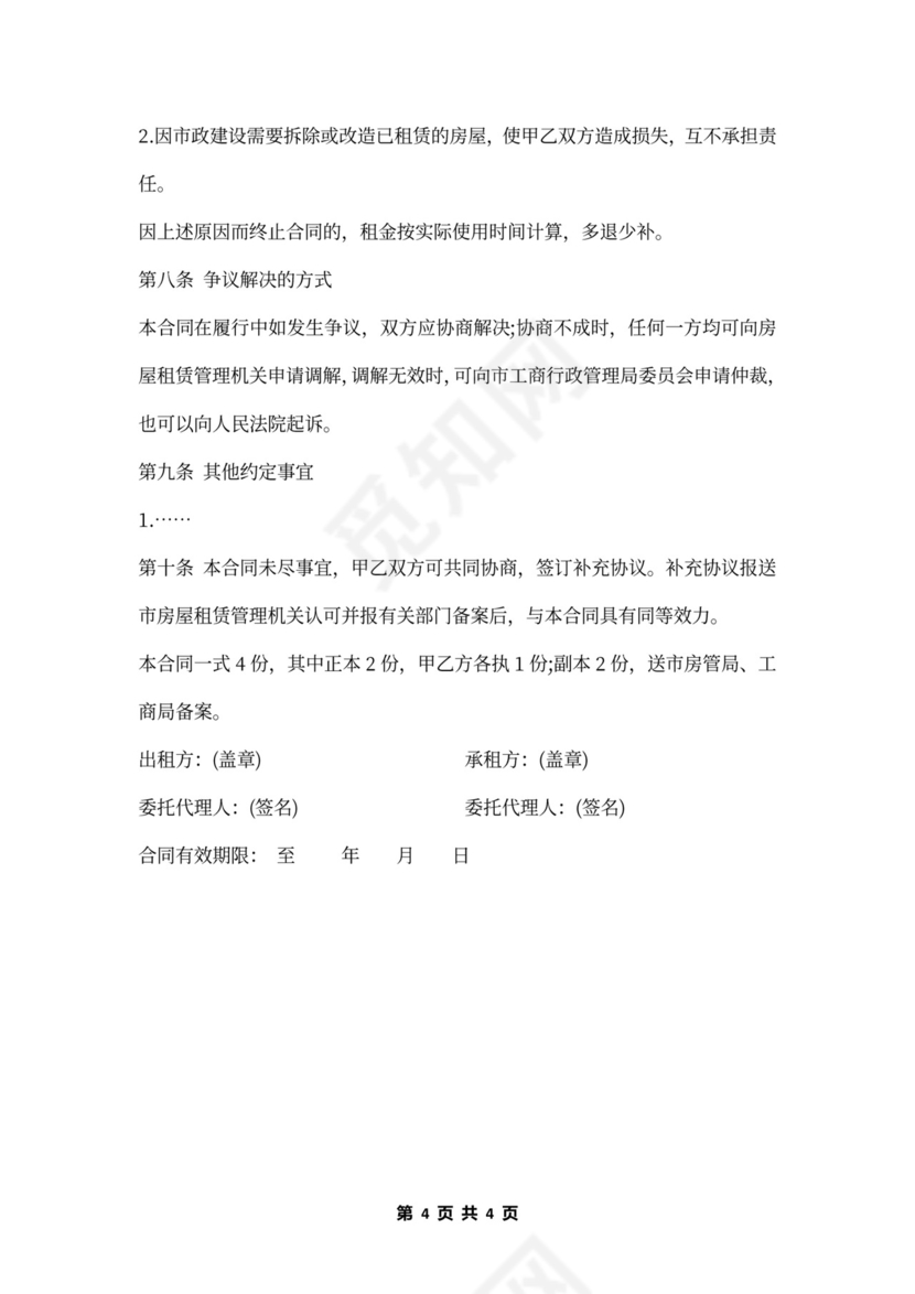 天津房屋出租合同