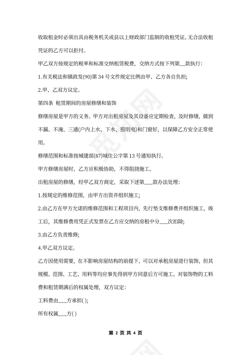 天津房屋出租合同