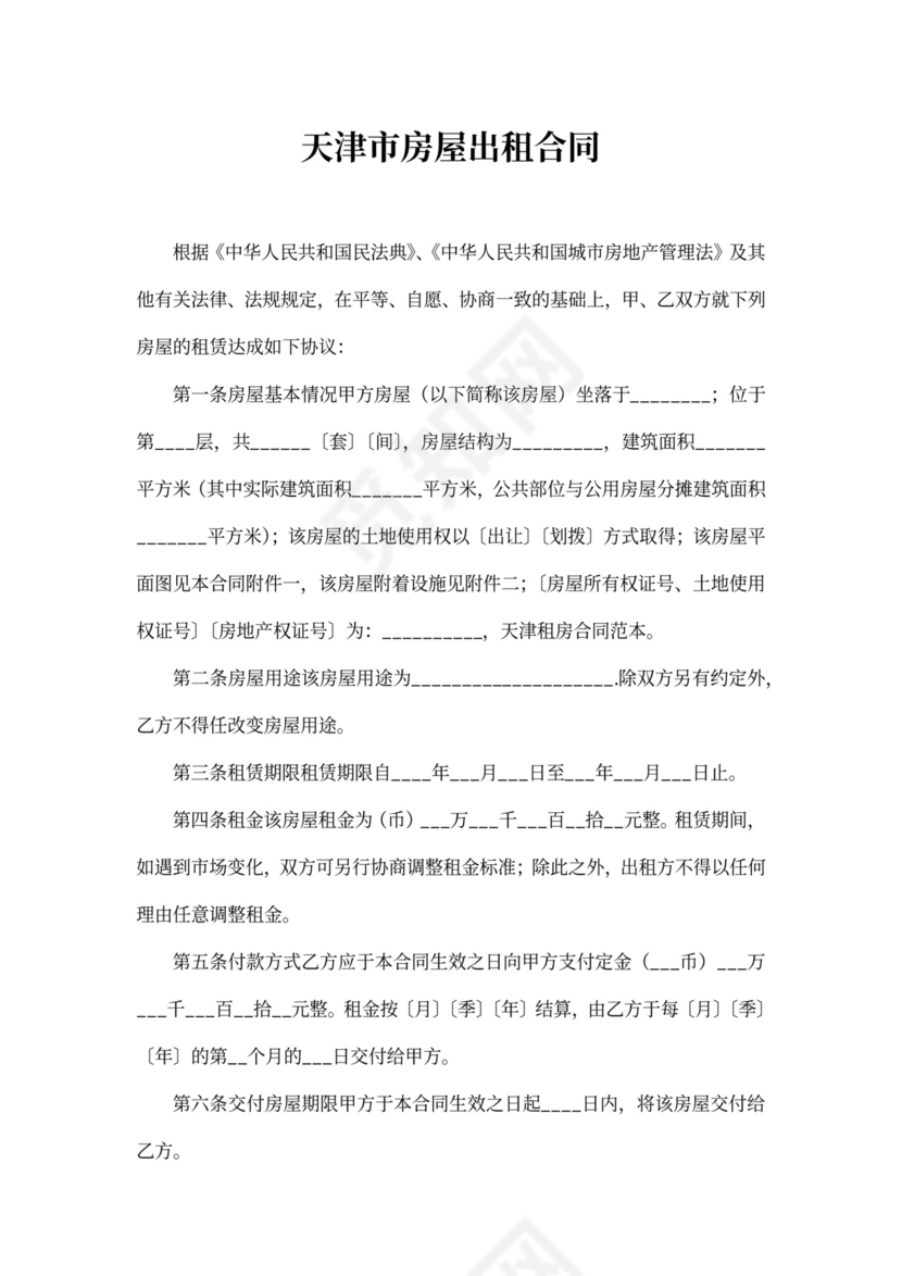 天津市房屋出租合同