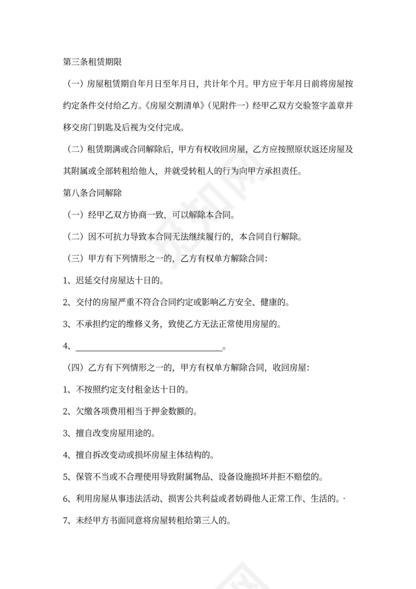 通用版_天津市房屋租赁合同-自行成交版