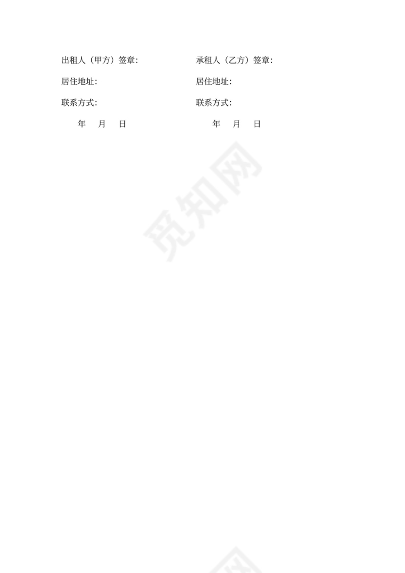 通用版_天津市房屋租赁合同-自行成交版