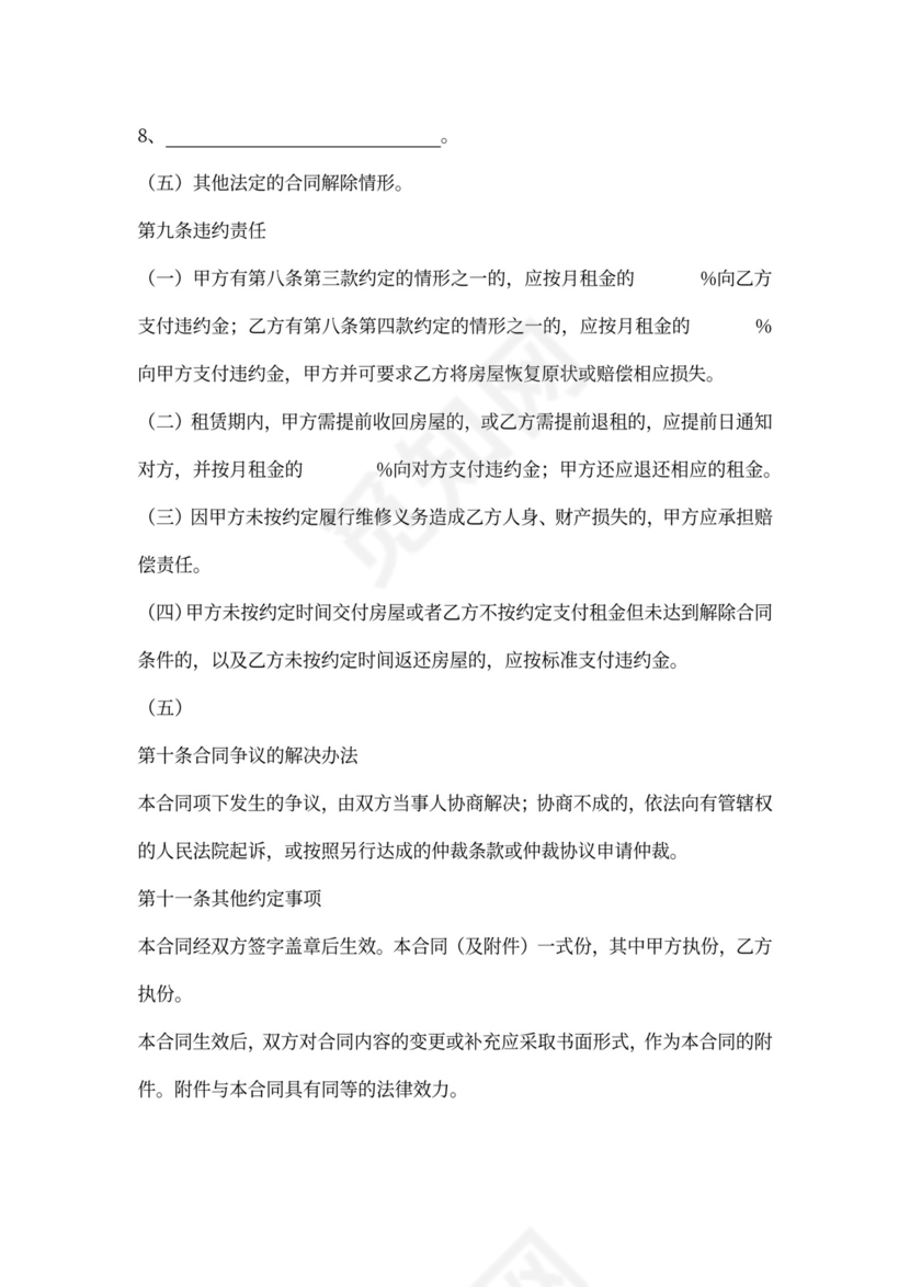 通用版_天津市房屋租赁合同-自行成交版