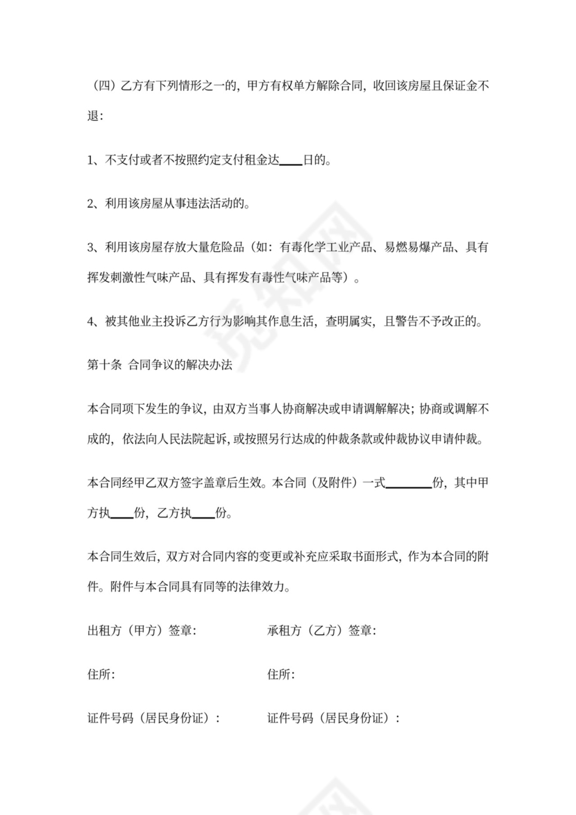 毛坯房租赁合同(完美范本)房屋租赁合同