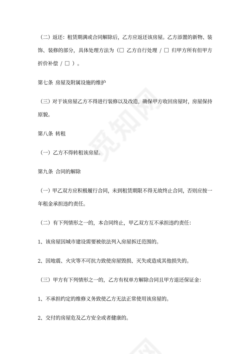 毛坯房租赁合同(完美范本)房屋租赁合同