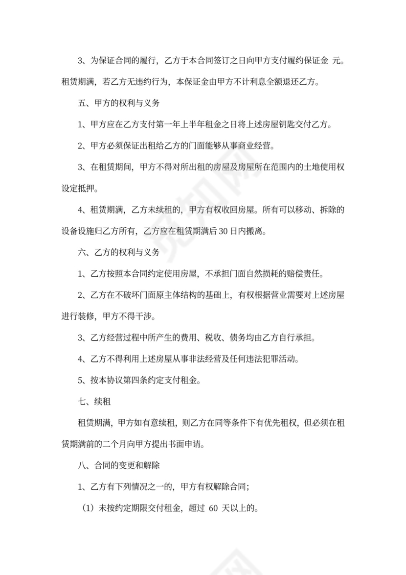 门面出租合同格式