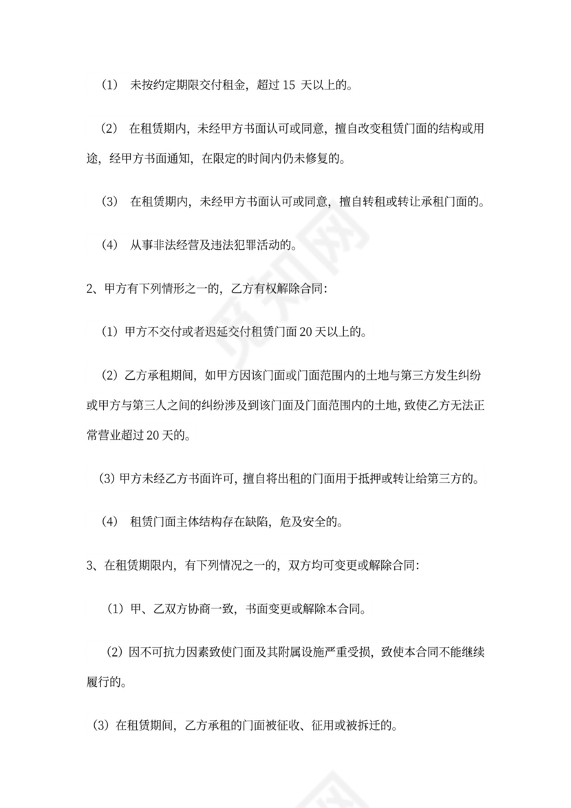 门面出租合同范文