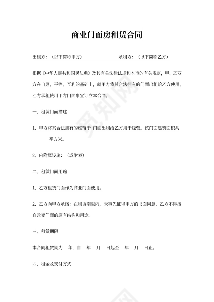 门面出租合同范文