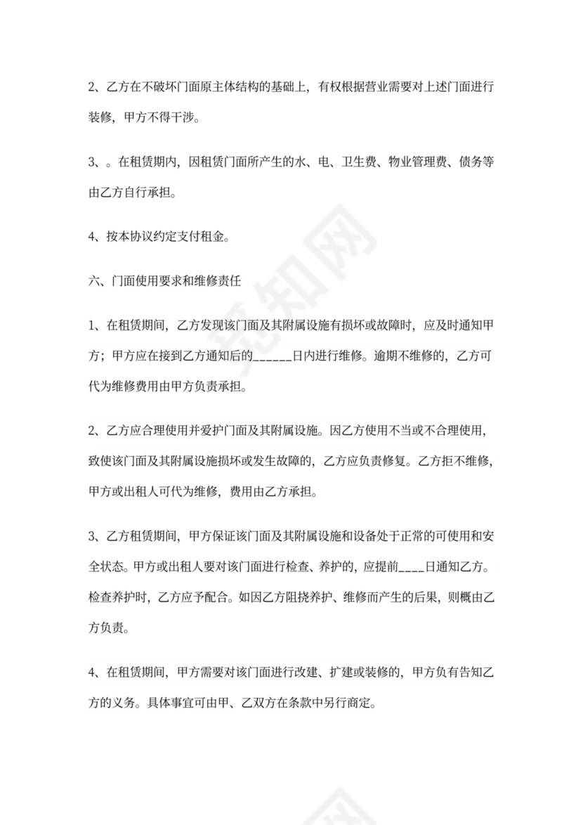 门面出租合同范文