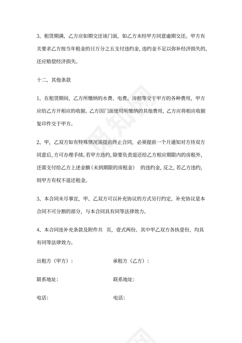 门面出租合同范文