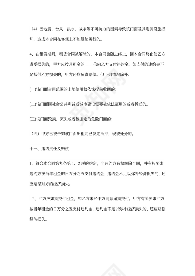 门面出租合同范文