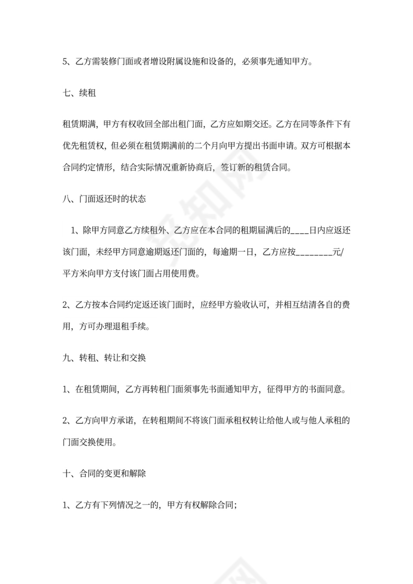 门面出租合同范文