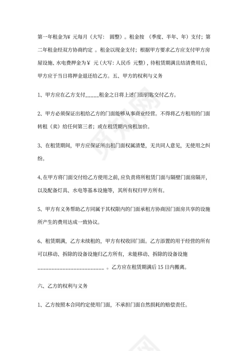 门面出租合同范文
