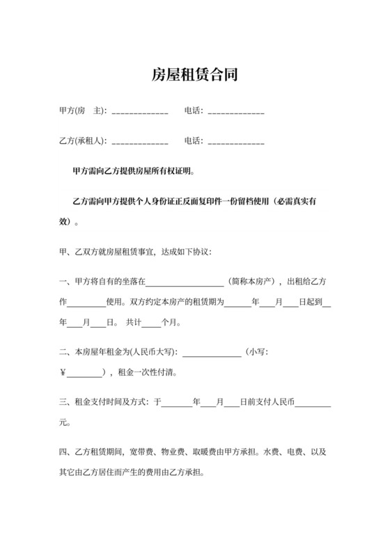 个人租房合同-房屋出租