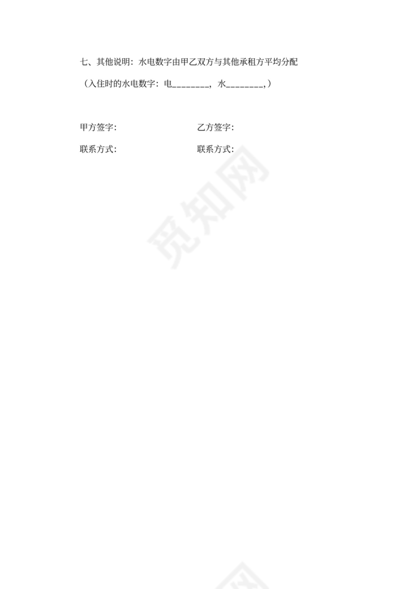 个人房子出租合同范本