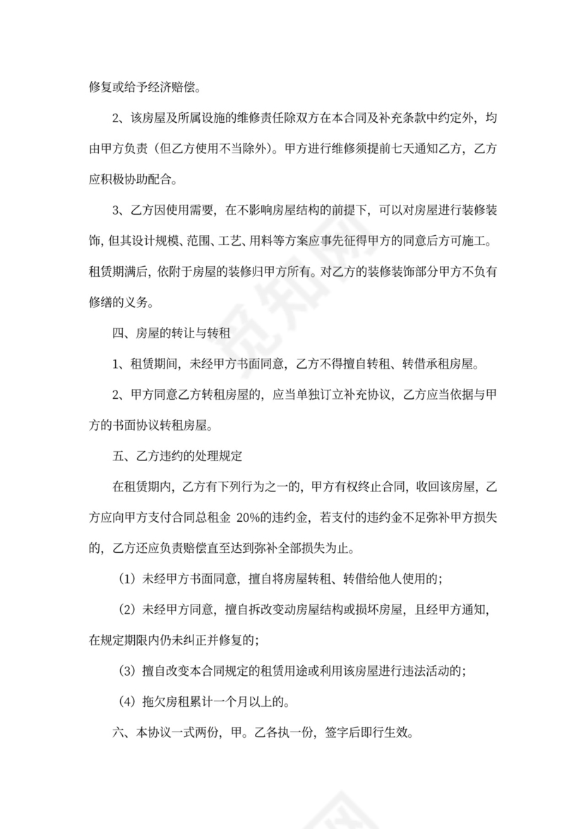 个人房子出租合同范本